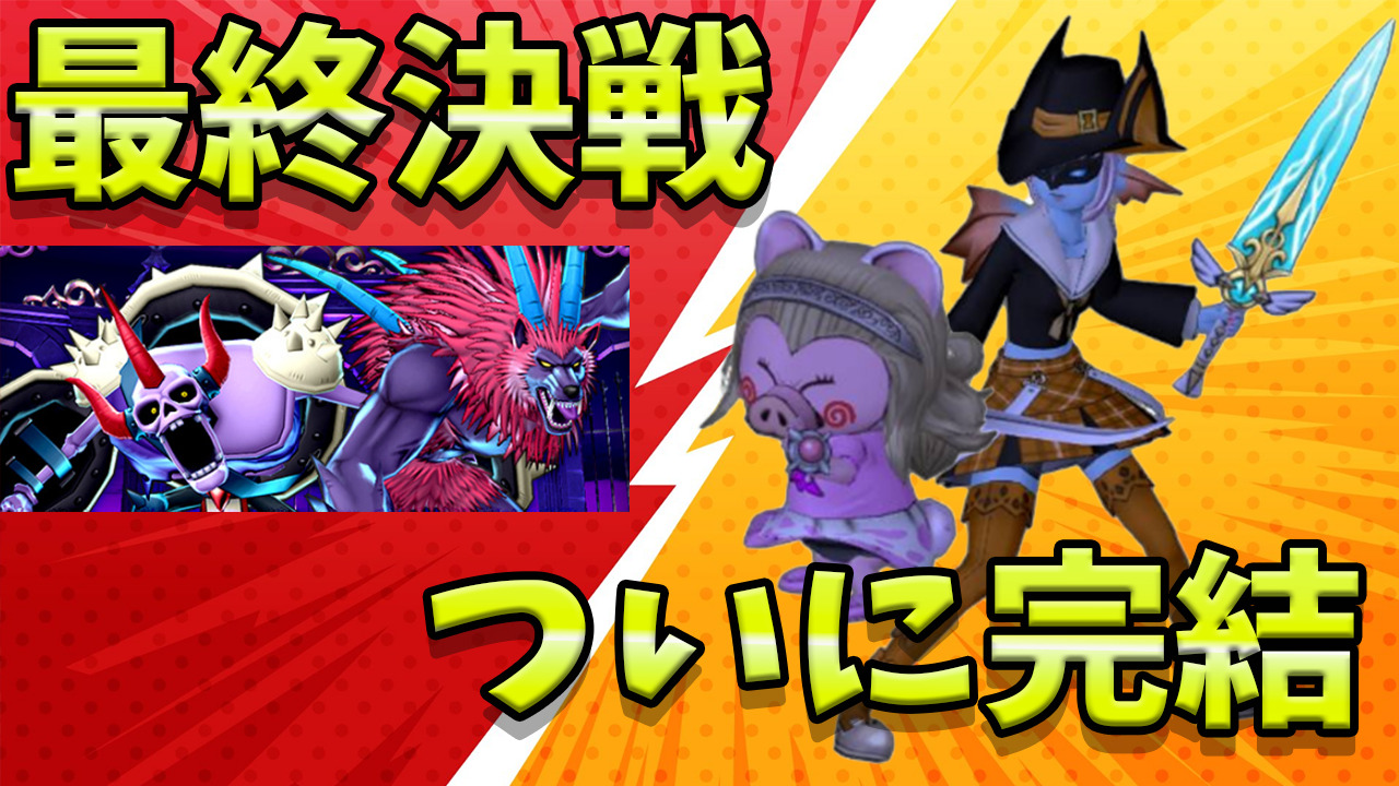 最終決戦！ついに完結！ - プクリポと絆